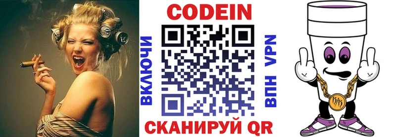 Кодеин Purple Drank Купить закладки Дмитров